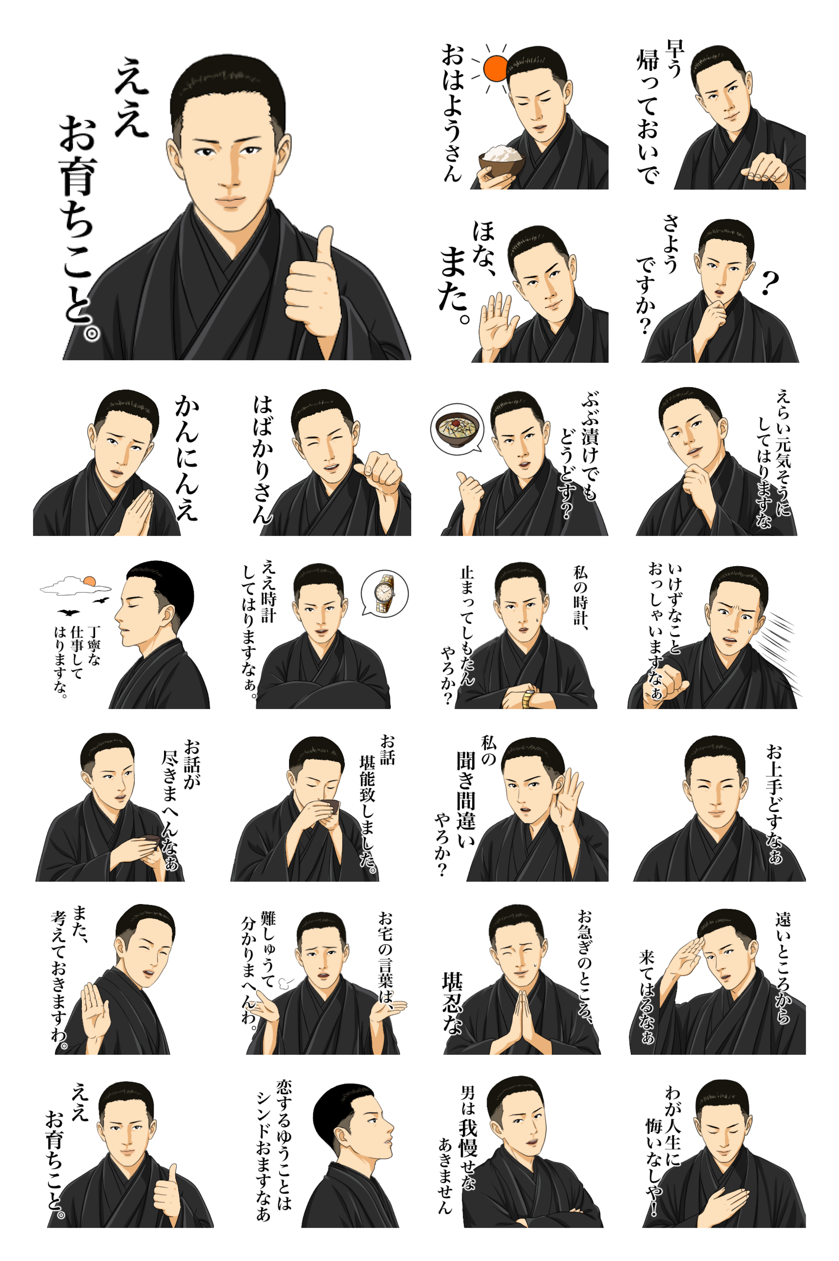京都弁のおじさん LINEスタンプ一覧